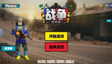 战争模拟器手游 截图