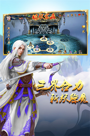 蜀山传奇官方版