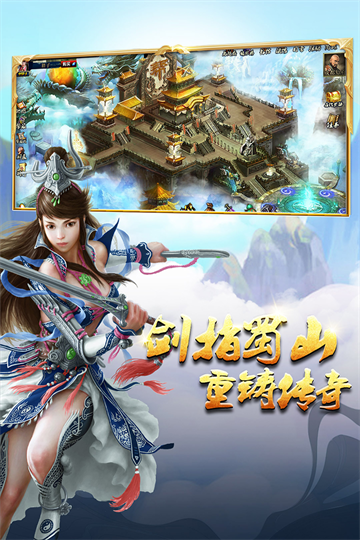 蜀山传奇官方版