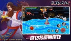 决战三国纪 截图