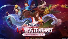 决战三国纪 截图