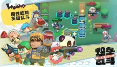 堡垒乱斗 截图