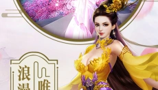 蓬莱仙诀 截图