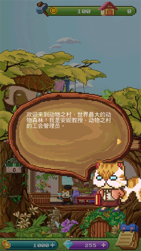 动物之村