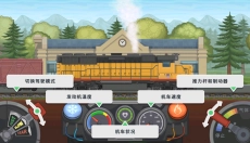 火车模拟器2 截图