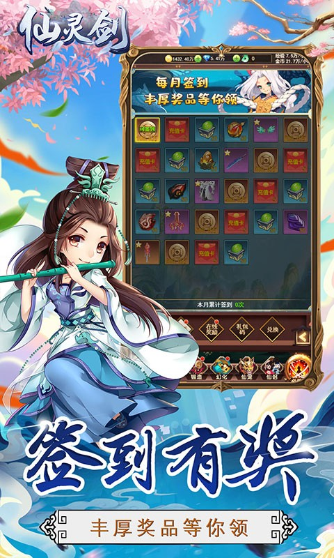 仙灵剑