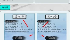 修仙从种田开始 截图