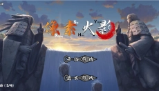 像素火影次世代永恒佐助 截图