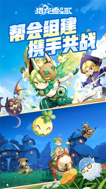 猎龙者之歌免费版