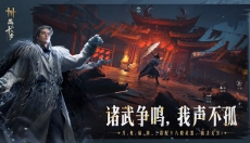 燕云十六声官网 截图