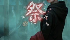 纸祭 截图
