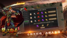 天马楚汉合击手游 截图