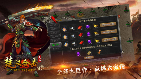 天马楚汉合击手游