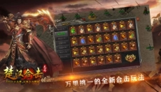 天马楚汉合击手游 截图