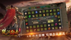 天马楚汉合击手游 截图