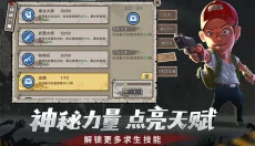 幸存者危城免登录版 截图