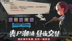 幸存者危城免登录版 截图