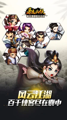 暴走武侠 截图