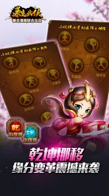 暴走武侠 截图