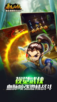 暴走武侠 截图