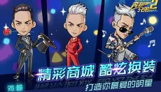 奔跑吧兄弟2 截图