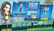 奔跑吧兄弟2 截图
