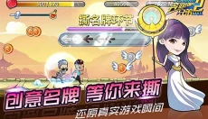 奔跑吧兄弟2 截图