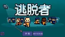 逃脱者1 截图