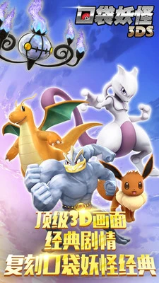 口袋妖怪3DS 截图