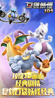 口袋妖怪3DS