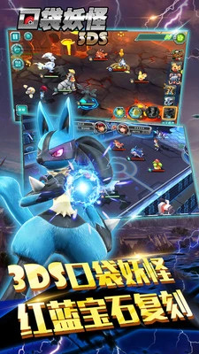 口袋妖怪3DS 截图