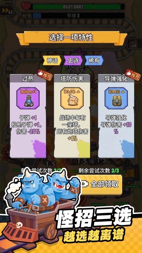 嘟嘟大冲锋手游