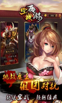 空战西游 截图