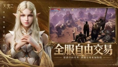 天堂2盟约 截图