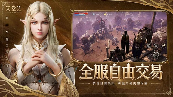 天堂2盟约