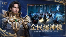 天堂2盟约 截图