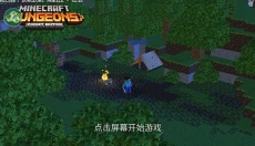 我的世界地下城中文版 截图