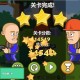 光头强守卫小木屋无病毒版