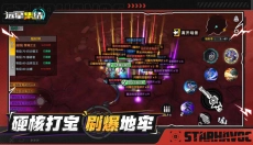 远星集结 截图
