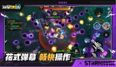 远星集结 截图