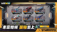 远星集结 截图