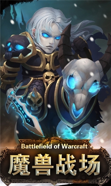 魔兽战场