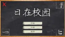 校园时光 截图