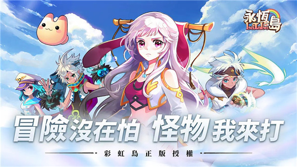 永恒岛LaTale