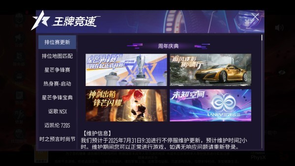 王牌竞速最新版本
