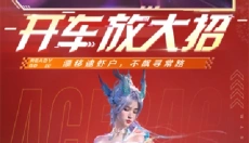 王牌竞速最新版本 截图