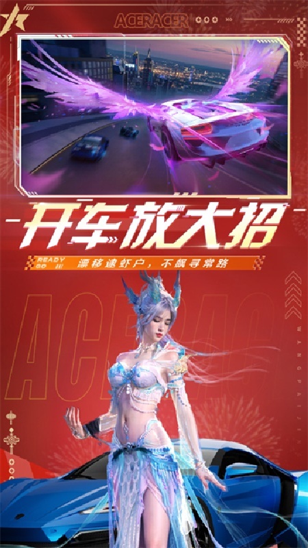 王牌竞速最新版本