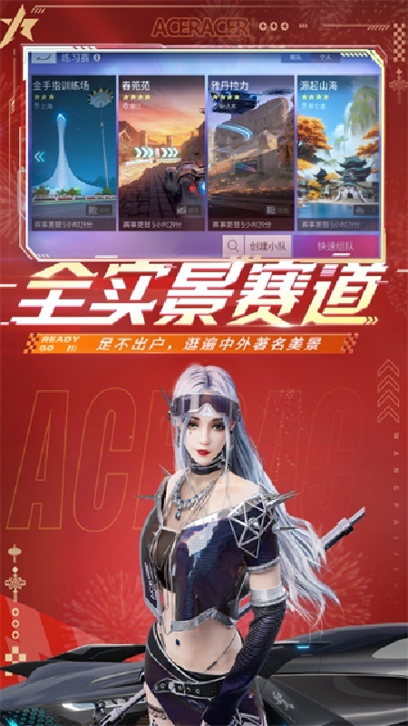 王牌竞速最新版本