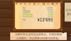 石油骚动安卓版 截图