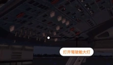模拟飞行10免费版 截图